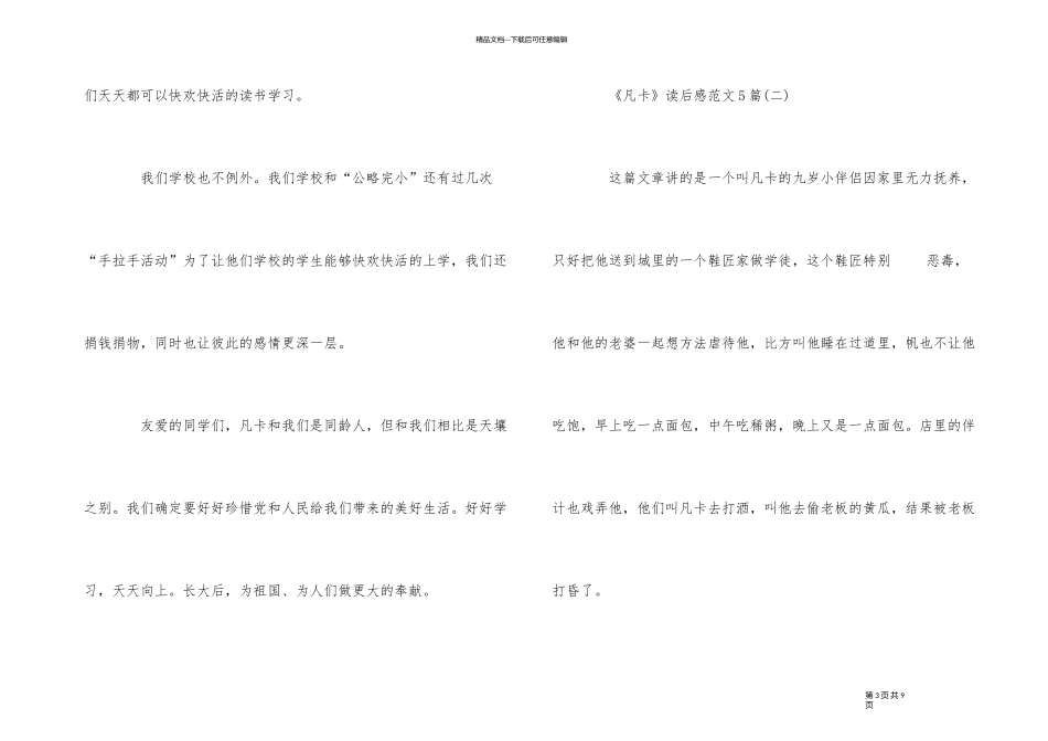 《凡卡》读后感5篇_第3页