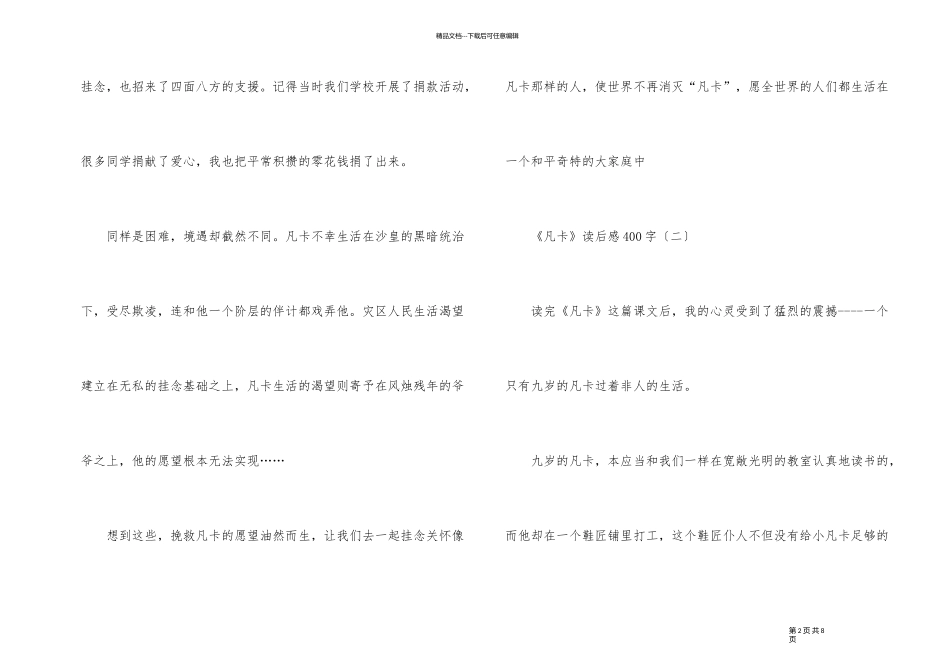 《凡卡》读后感400字_第2页