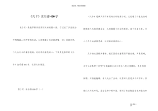 《凡卡》读后感400字