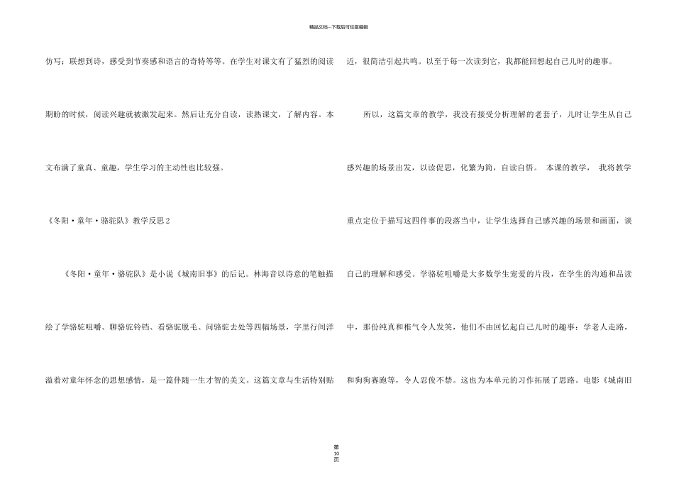 《冬阳·童年·骆驼队》教学反思_第2页