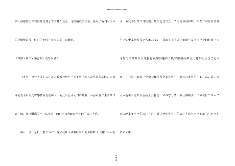 《冬阳·童年·骆驼队》教学反思_第3页