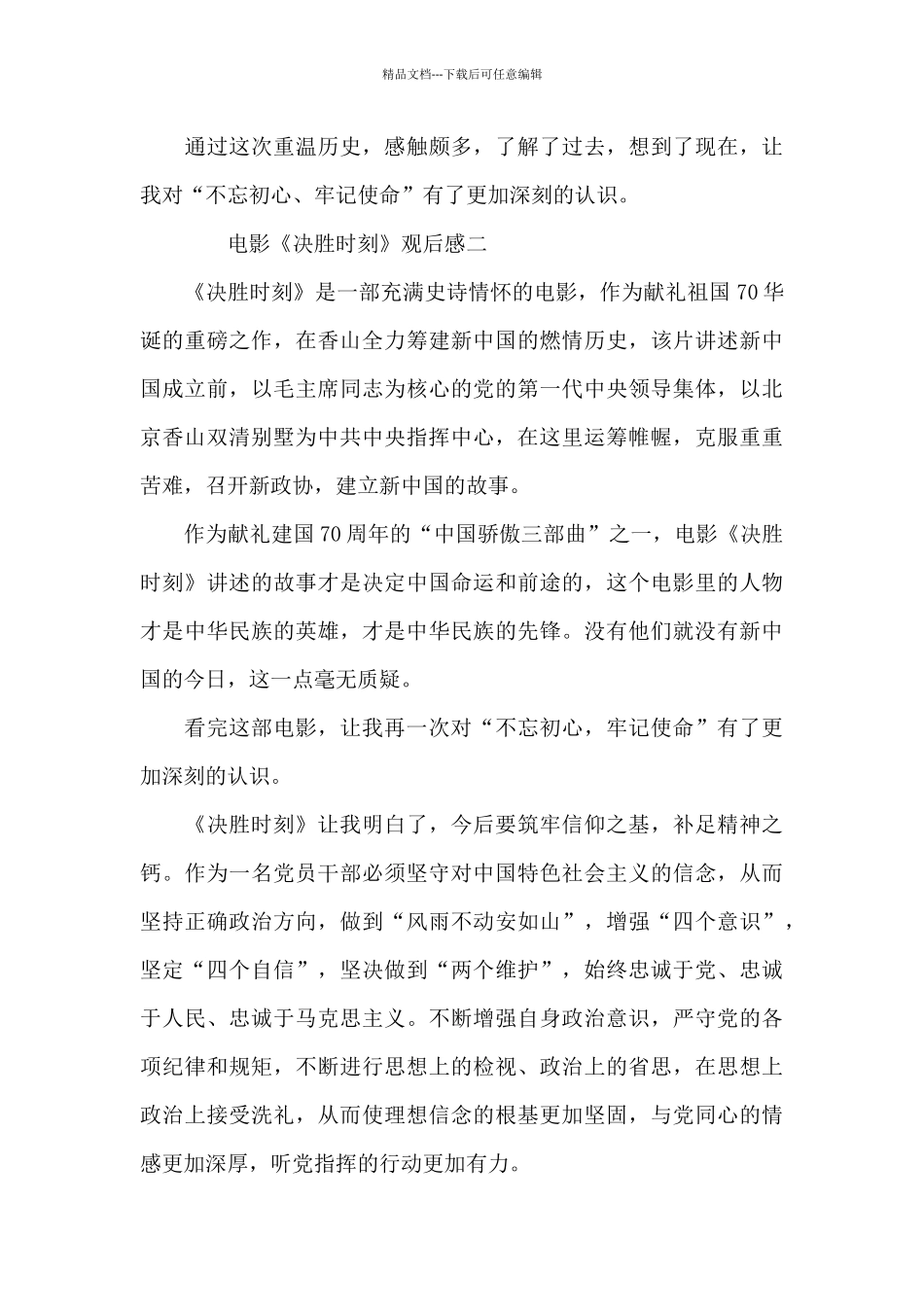 《决胜时刻》观后感及精彩影评五篇_第2页