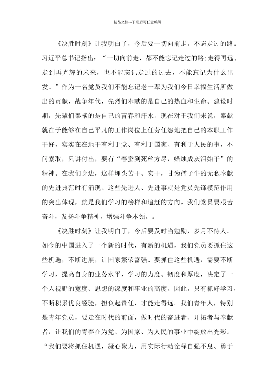 《决胜时刻》观后感及精彩影评五篇_第3页