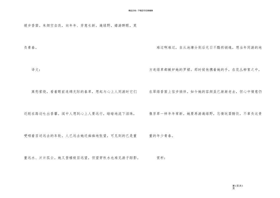 《凤箫吟·锁离愁》学习资料_第2页