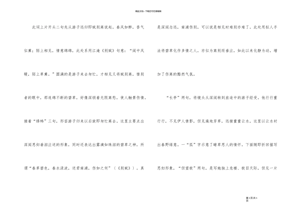 《凤箫吟·锁离愁》学习资料_第3页