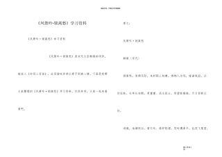 《凤箫吟·锁离愁》学习资料