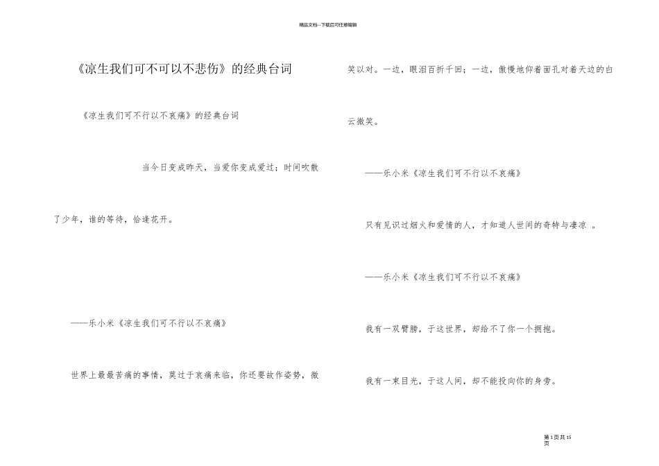 《凉生我们可不可以不忧伤》的经典台词_第1页