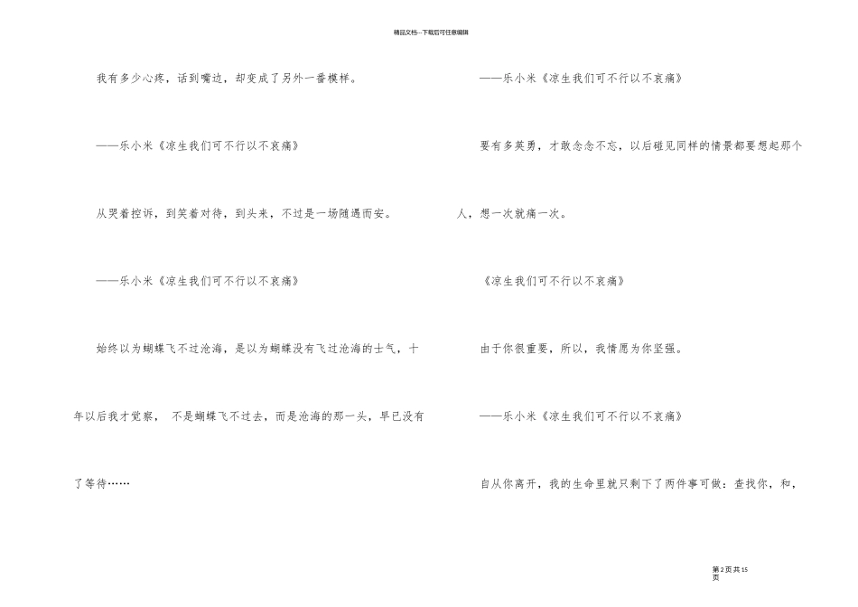 《凉生我们可不可以不忧伤》的经典台词_第2页
