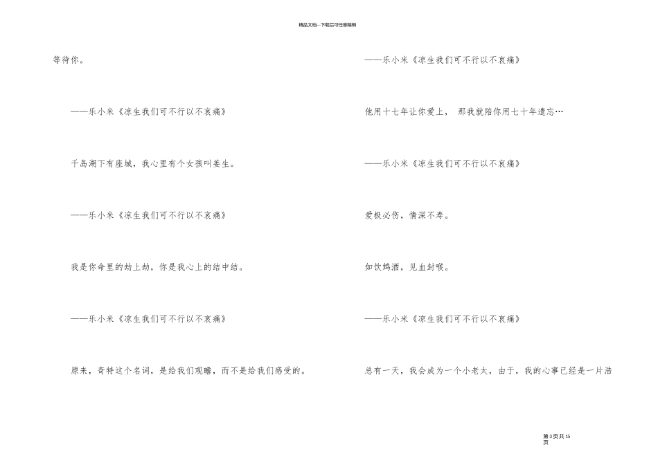 《凉生我们可不可以不忧伤》的经典台词_第3页