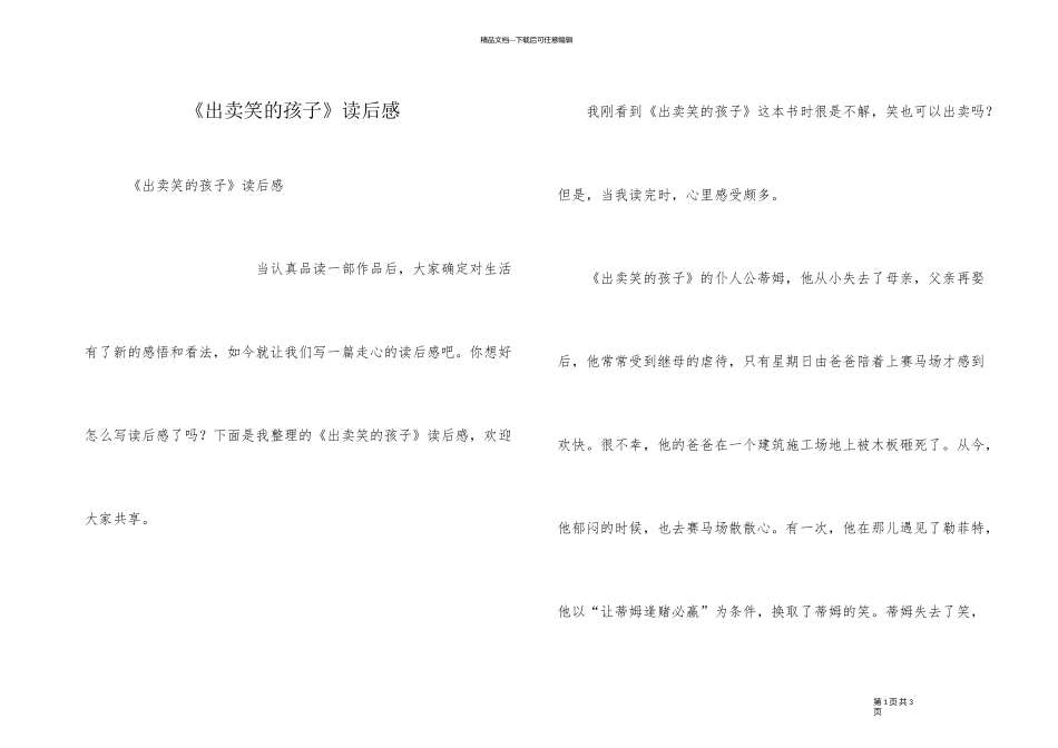 《出卖笑的孩子》读后感_第1页