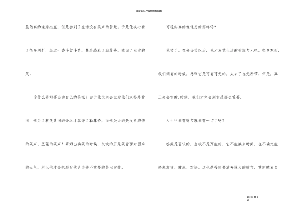 《出卖笑的孩子》读后感_第2页