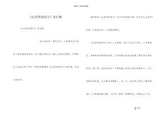 《出卖笑的孩子》读后感