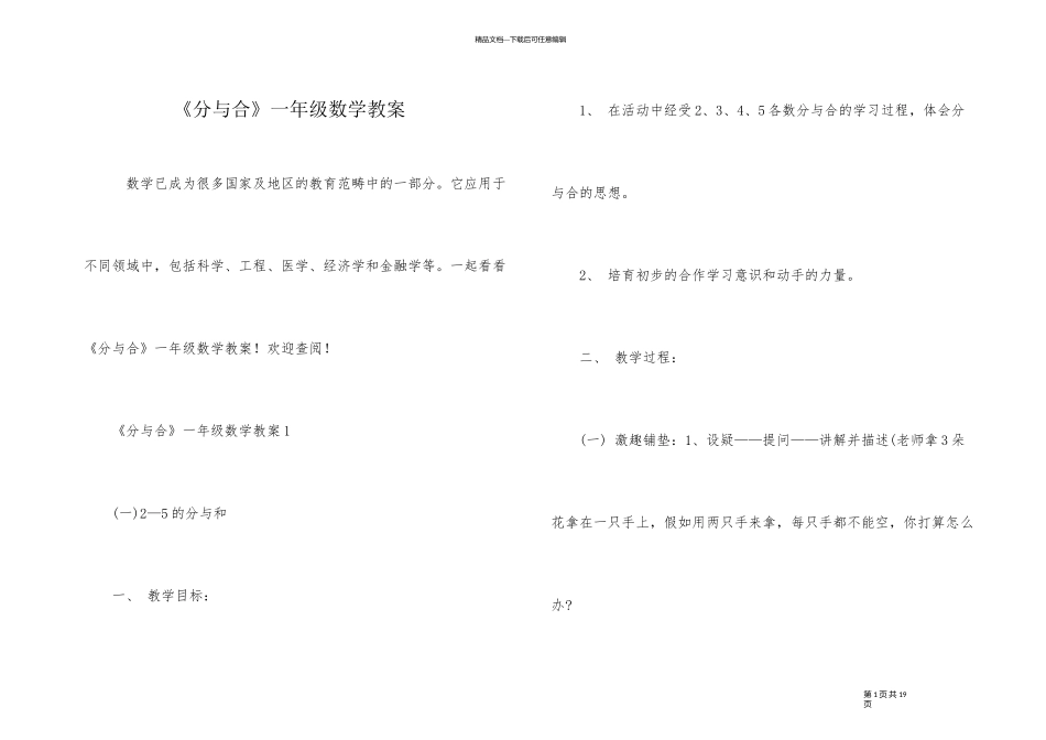 《分与合》一年级数学教案_第1页