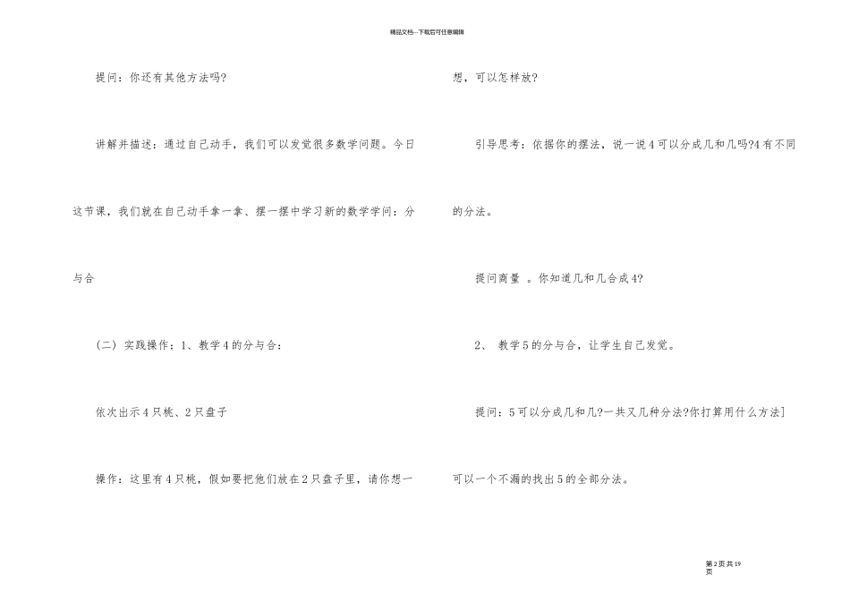 《分与合》一年级数学教案_第2页