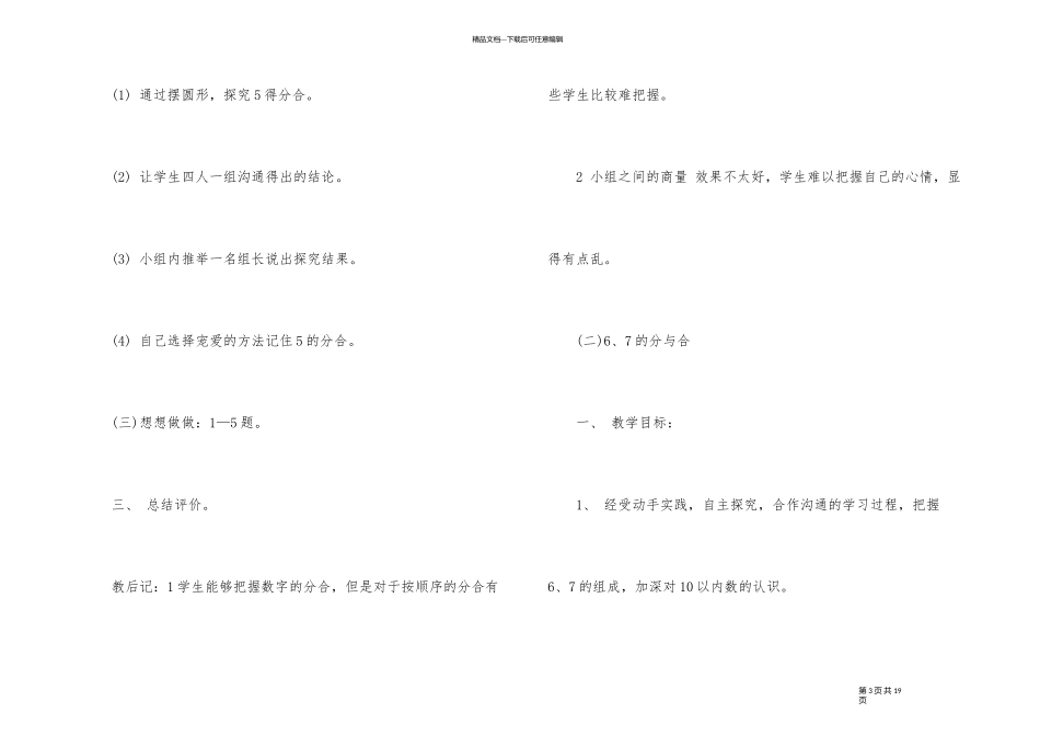《分与合》一年级数学教案_第3页