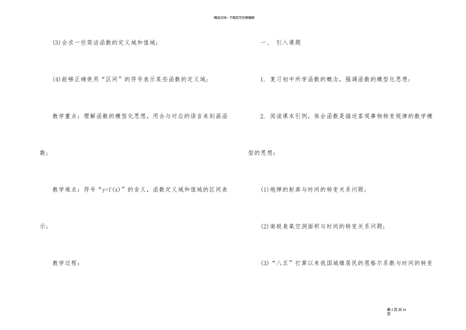 《函数的概念》说课教案_第2页
