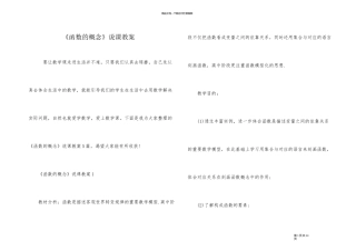 《函数的概念》说课教案