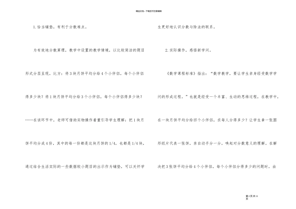 《分数与除法》数学教学反思_第2页