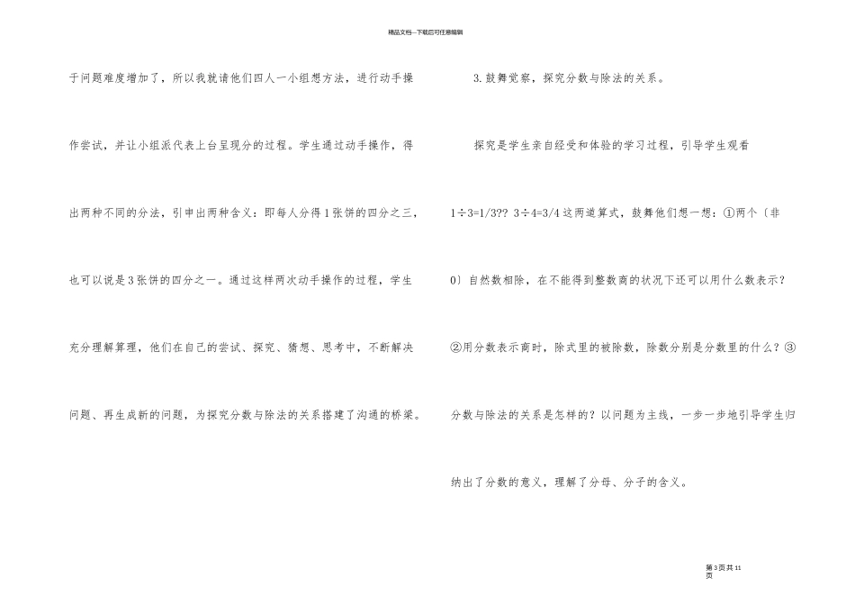 《分数与除法》数学教学反思_第3页