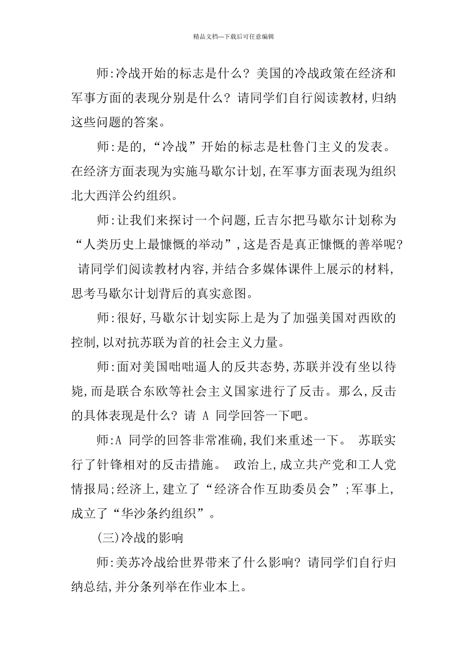 《冷战政策》试讲稿_第2页