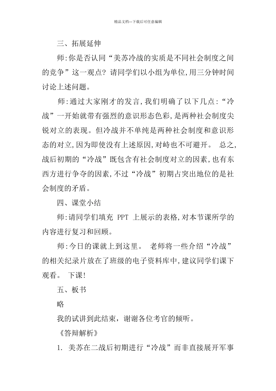 《冷战政策》试讲稿_第3页