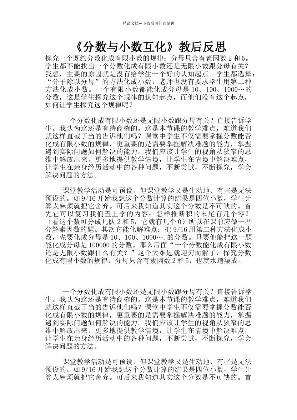 《分数与小数互化》教后反思_第1页