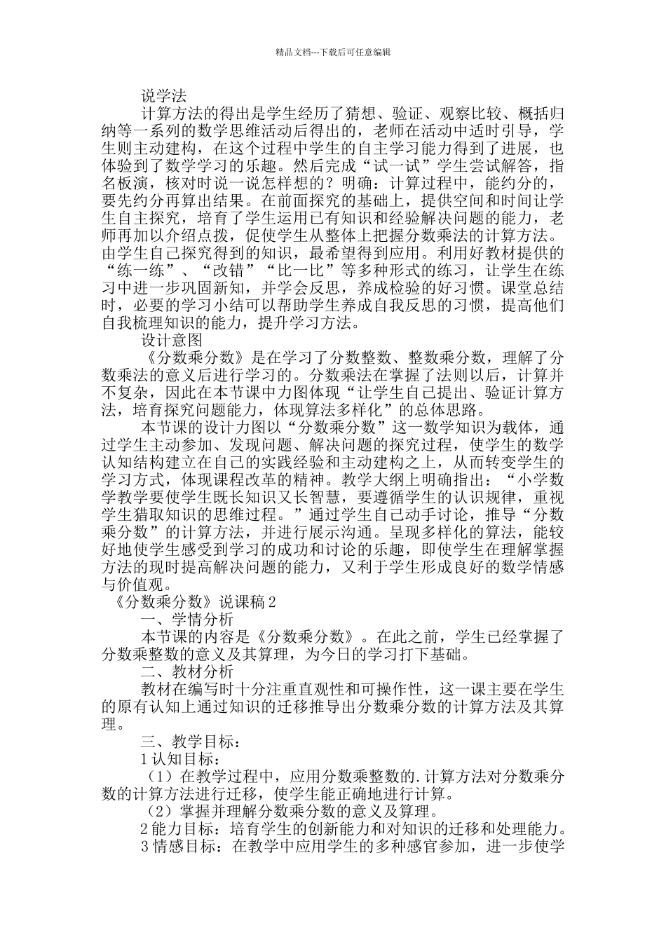 《分数乘分数》说课稿_第2页