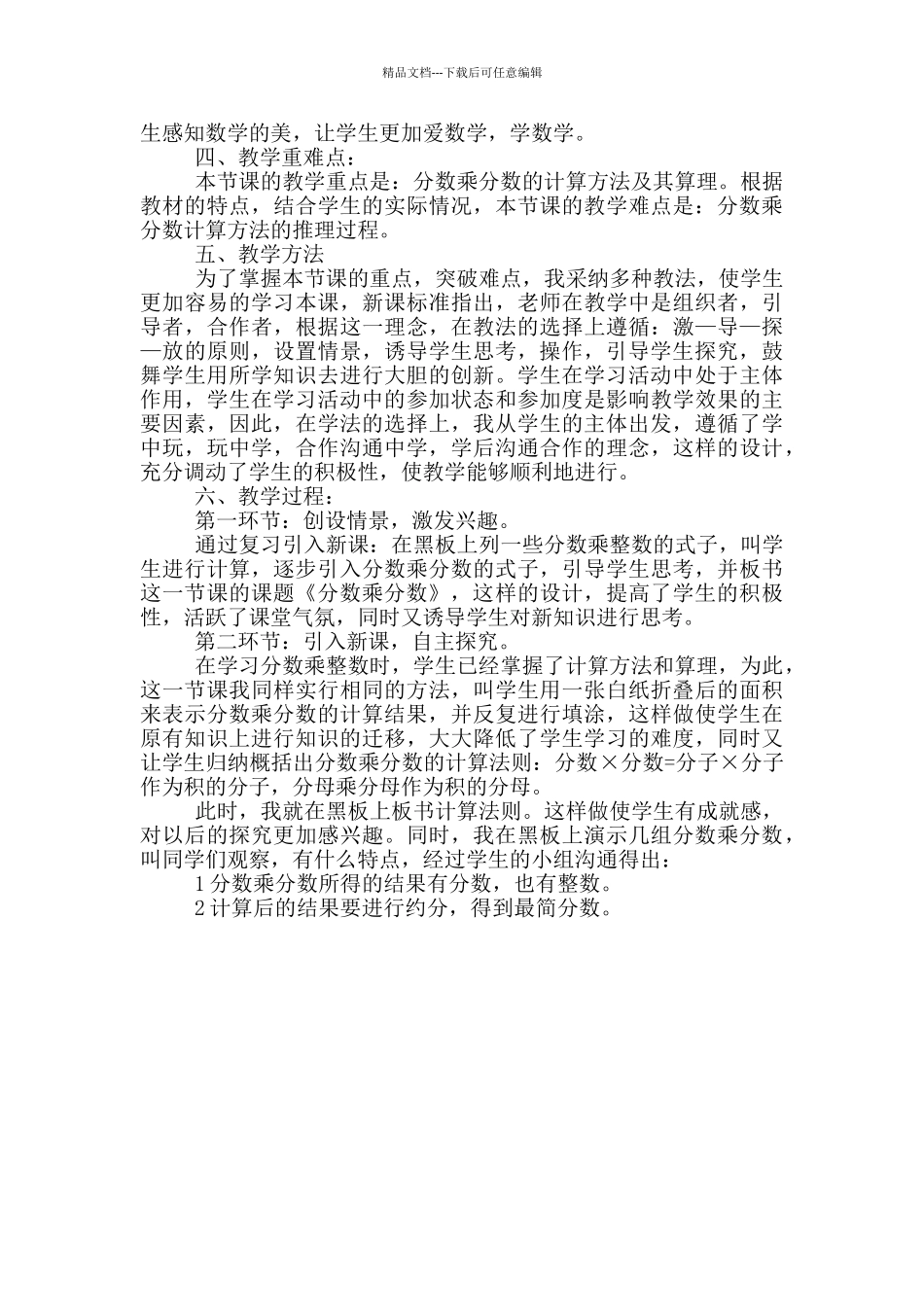 《分数乘分数》说课稿_第3页
