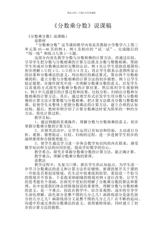 《分数乘分数》说课稿