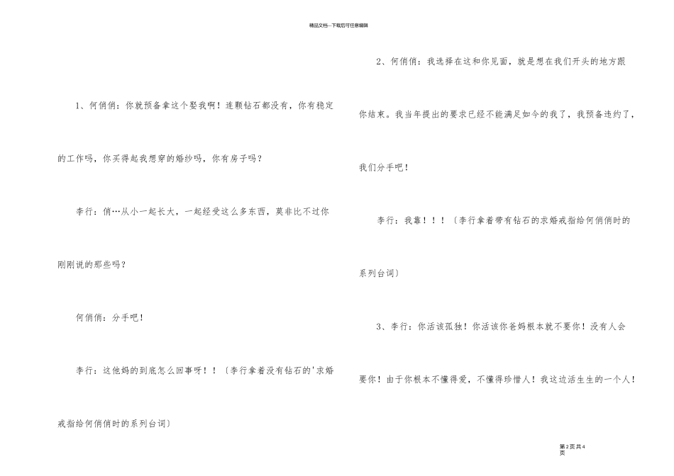 《分手合约》的经典台词_第2页