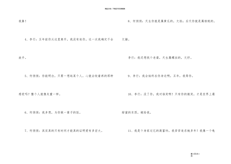 《分手合约》的经典台词_第3页