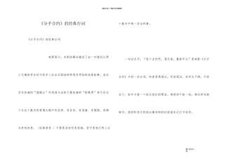 《分手合约》的经典台词