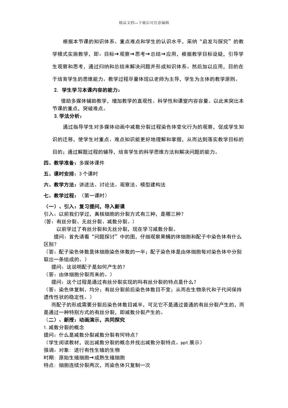 《减数分裂和受精作用》教学设计_第2页