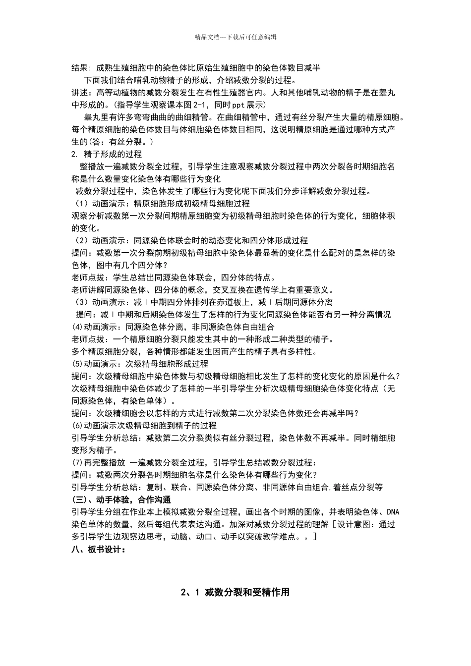 《减数分裂和受精作用》教学设计_第3页