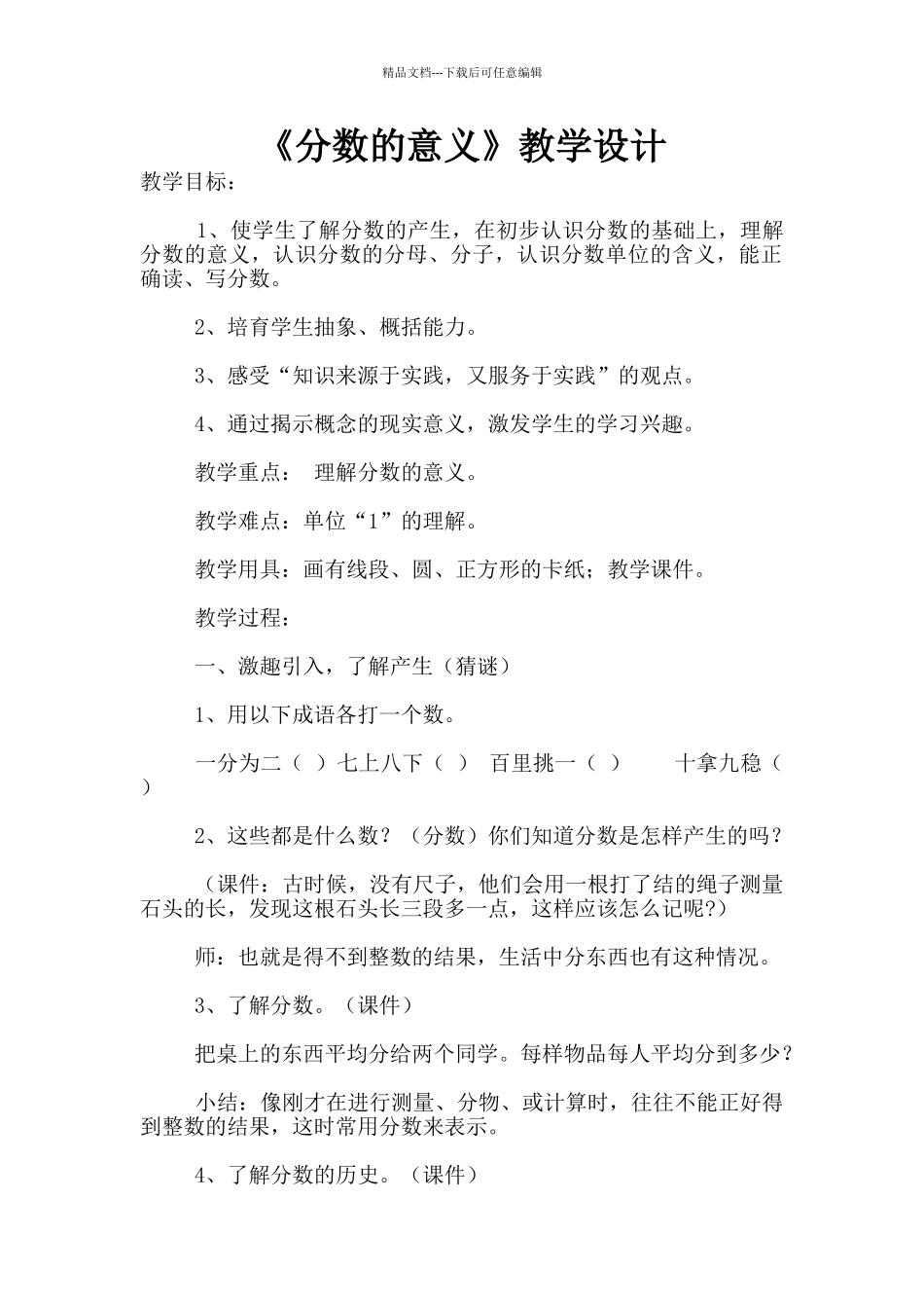 《分数的意义》教学设计_第1页