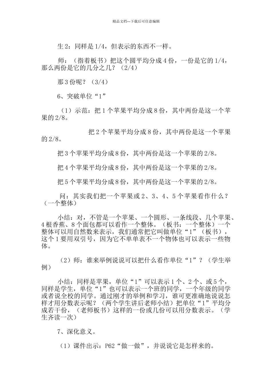 《分数的意义》教学设计_第3页