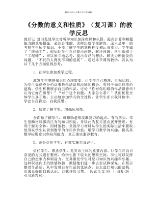 《分数的意义和性质》的教学反思