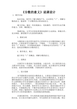 《分数的意义》说课设计