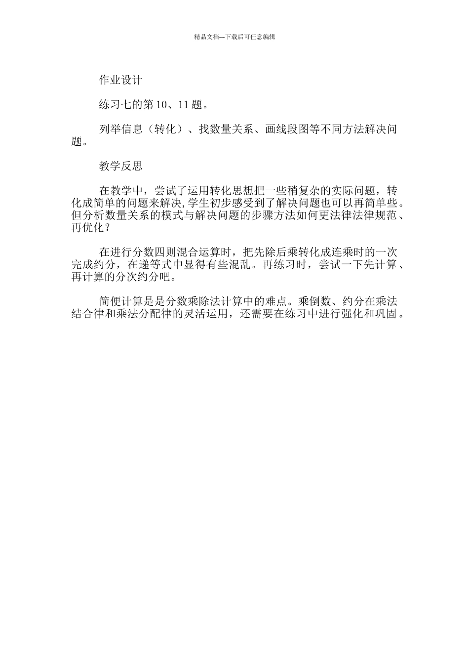 《分数四则混合运算》简单备课教学设计和课后反思_第2页