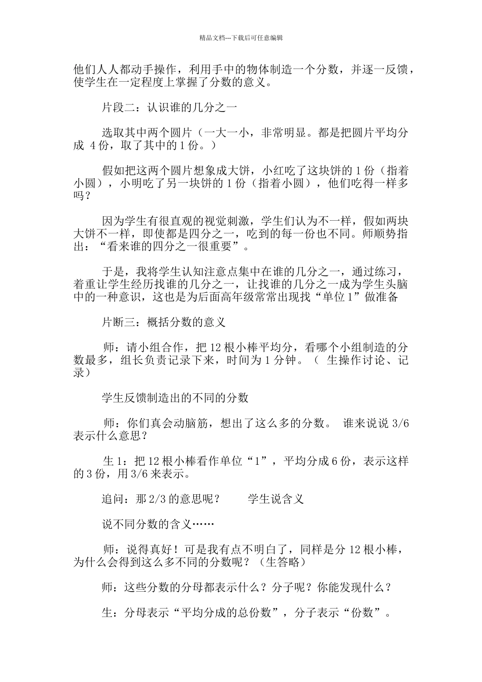 《分数的意义》教学片段与反思_第2页
