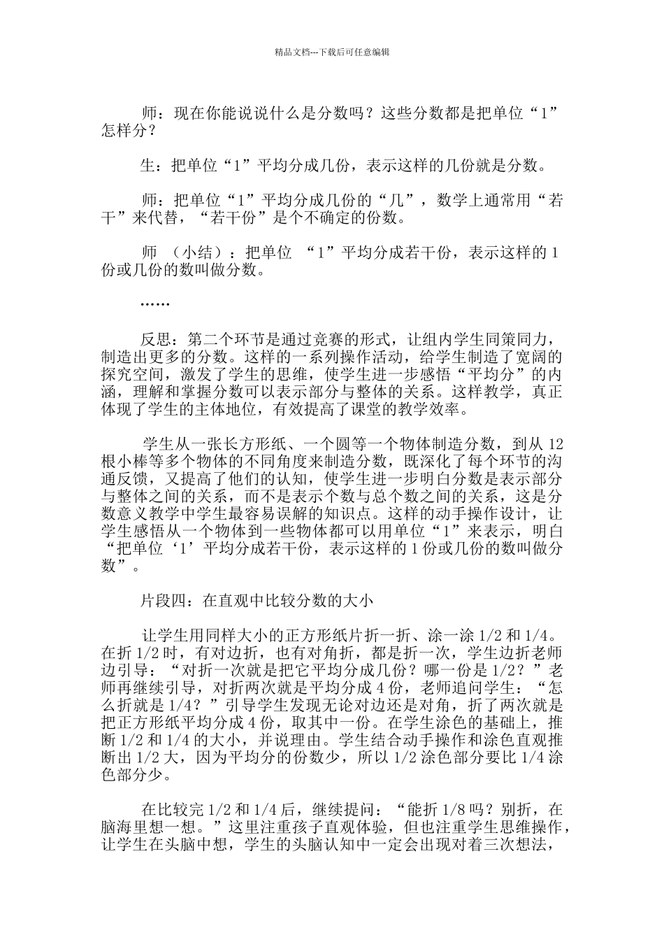 《分数的意义》教学片段与反思_第3页