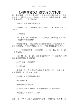 《分数的意义》教学片段与反思