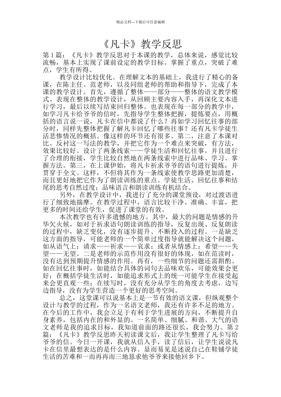 《凡卡》教学反思_第1页