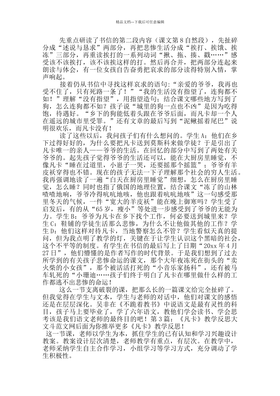 《凡卡》教学反思_第2页