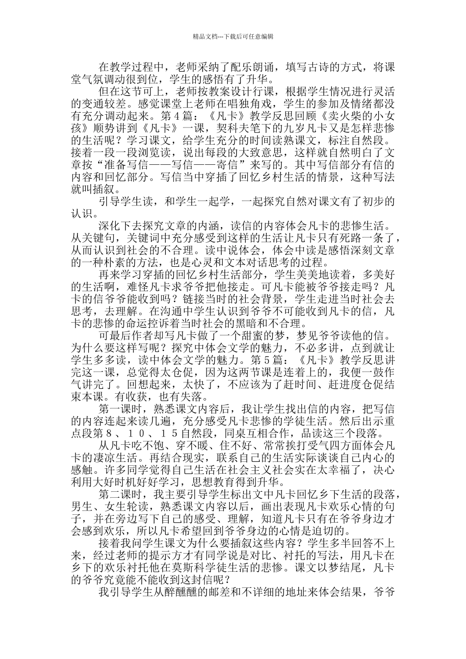 《凡卡》教学反思_第3页