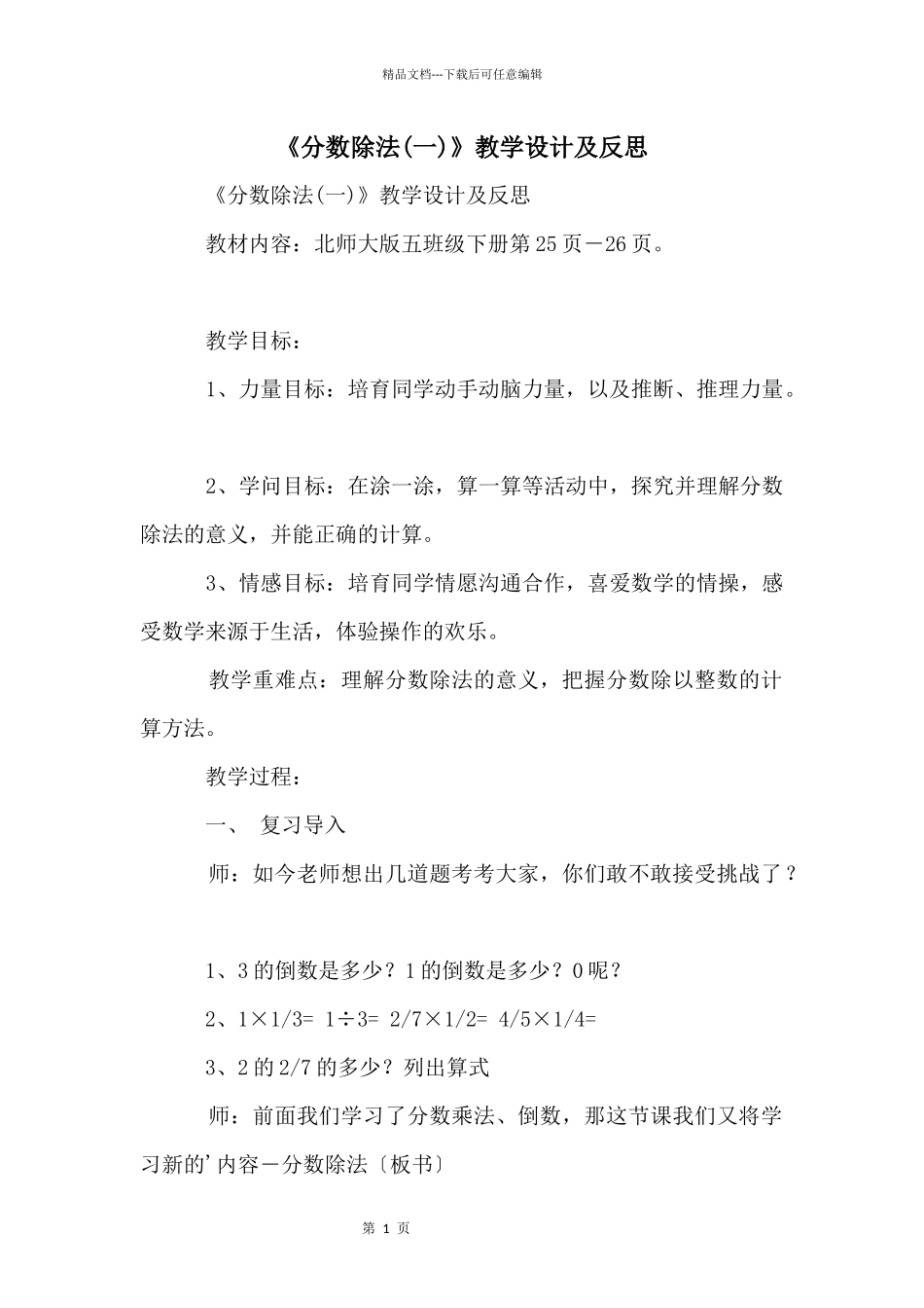 《分数除法》教学设计及反思_第1页