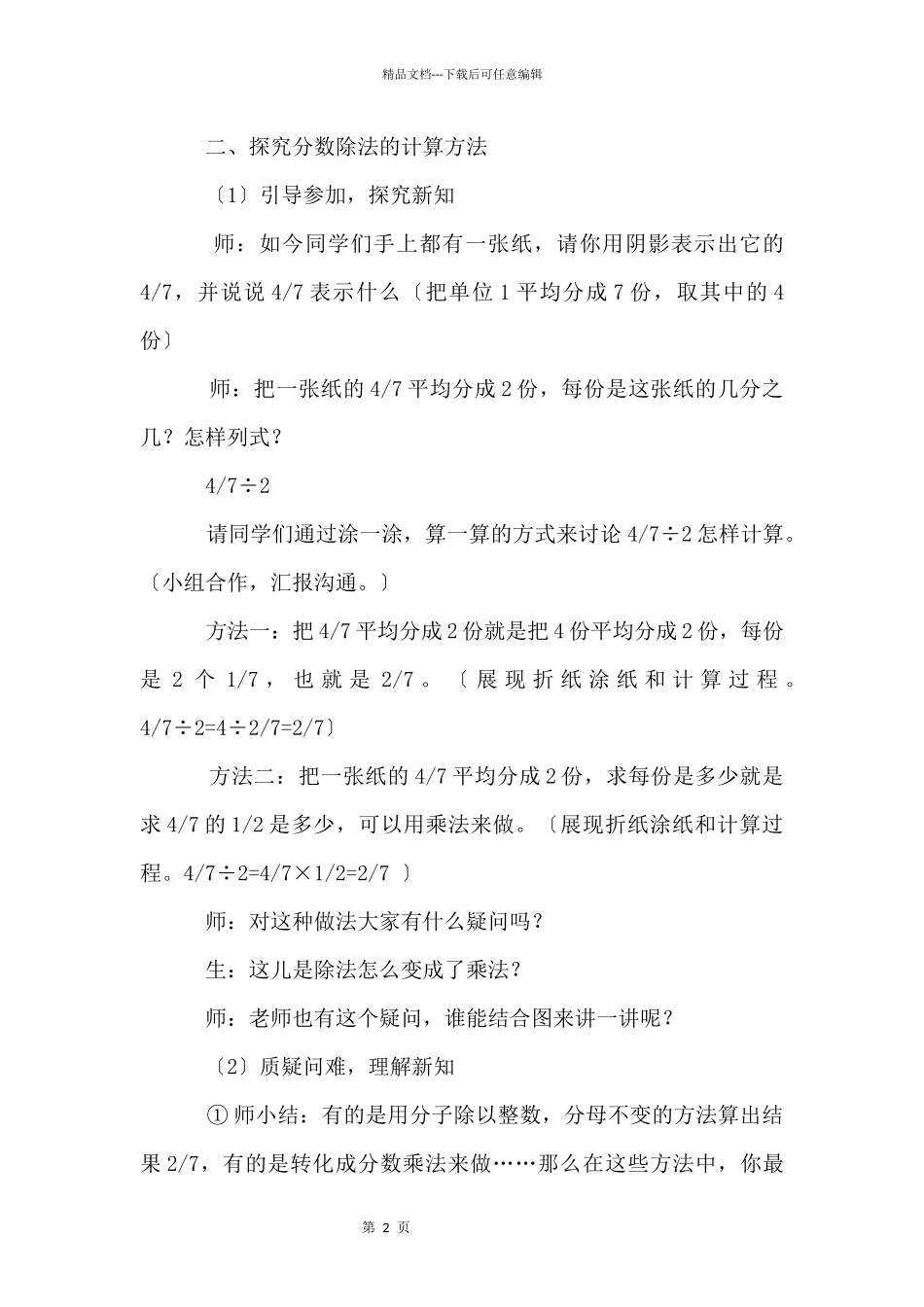 《分数除法》教学设计及反思_第2页