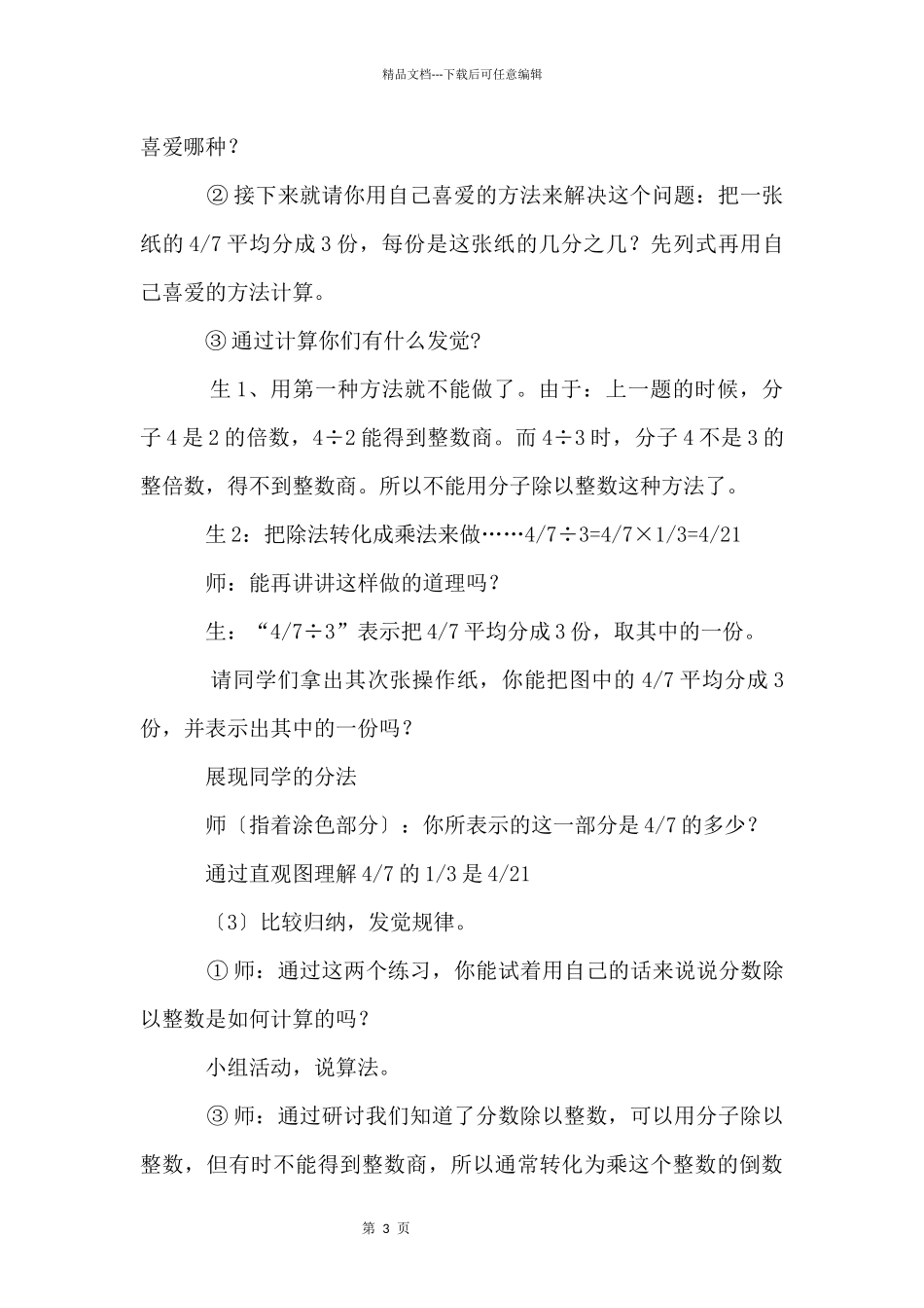 《分数除法》教学设计及反思_第3页