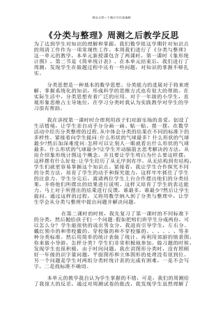 《分类与整理》周测之后教学反思