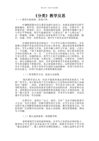《分类》教学反思